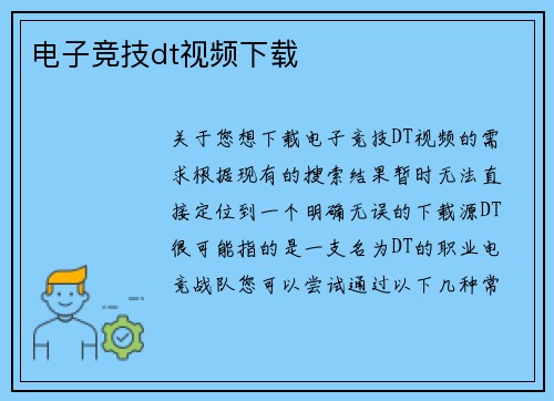 电子竞技dt视频下载