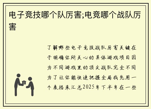 电子竞技哪个队厉害;电竞哪个战队厉害